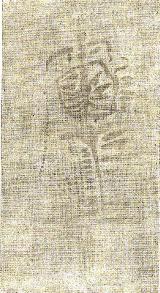 Pinturas rupestres y grabados del Poyo del Medio de la Cimbarra IV. Calco de Cabr